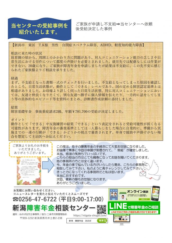 ニュースレター2021年4月号 新潟障害年金相談センター